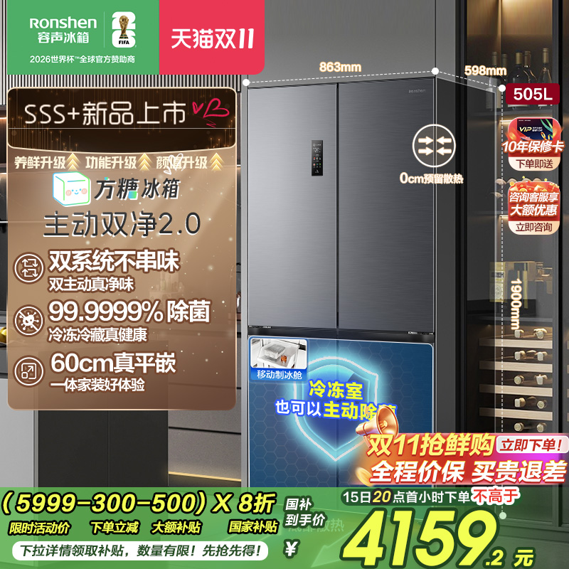 容声方糖|505双系统嵌入主动除菌