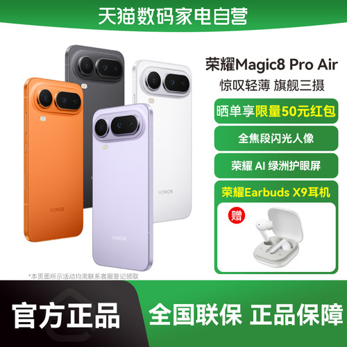 【政府补贴15%|阿里官方自营】HONOR/荣耀Magic8 Pro Air旗舰芯片天玑9500 旗舰级三摄 全焦段闪光人像-178