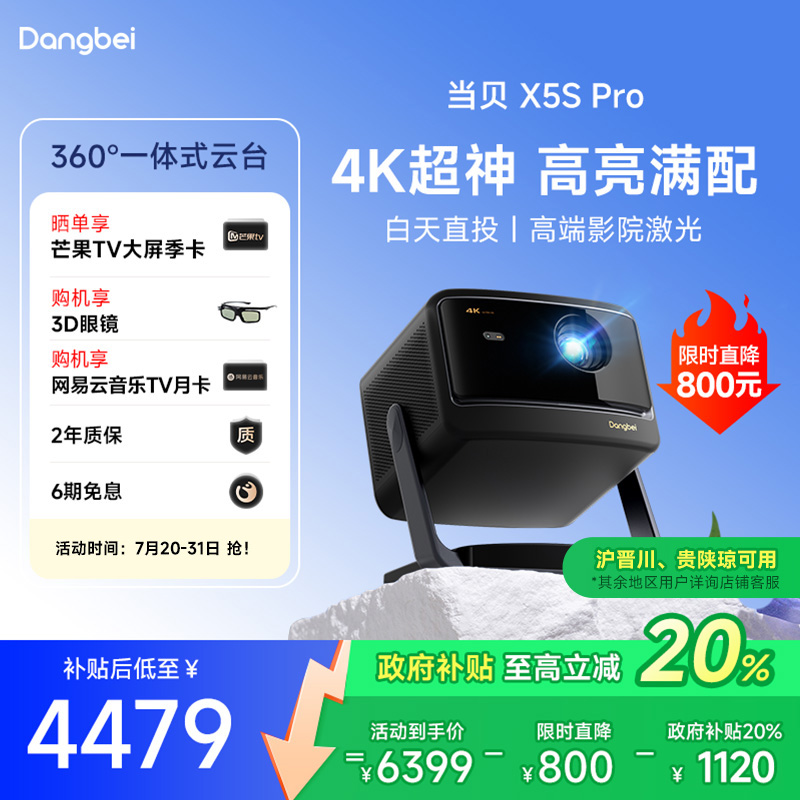 20%X5S PrǫͶӰǼ4K⻤ۿͶͶӰ4759.15Ԫ