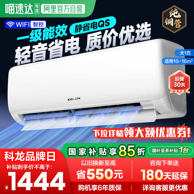 海信科龙空调静省电26QS大1匹新一级能效家用挂机以旧换新补贴361