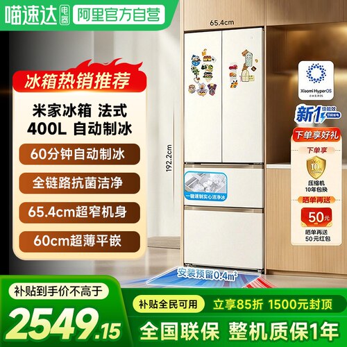 小米米家新品法式400L自动制冰超薄零嵌抗菌净味一级小户型冰箱61