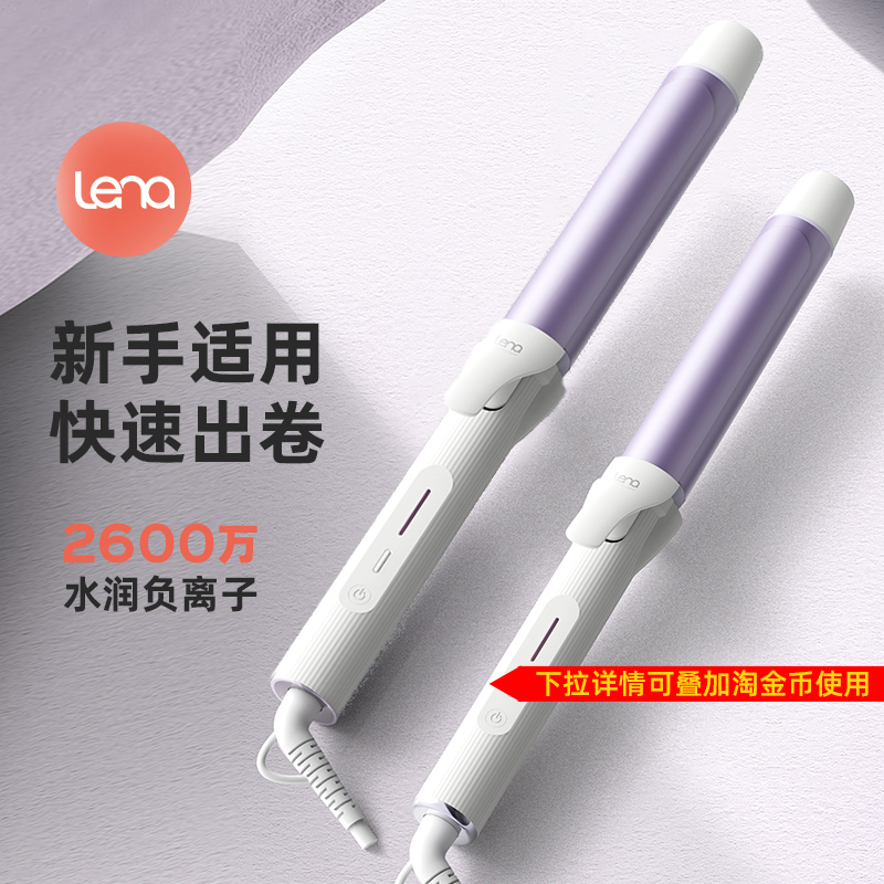lena卷发棒大卷32mm负离子电卷棒