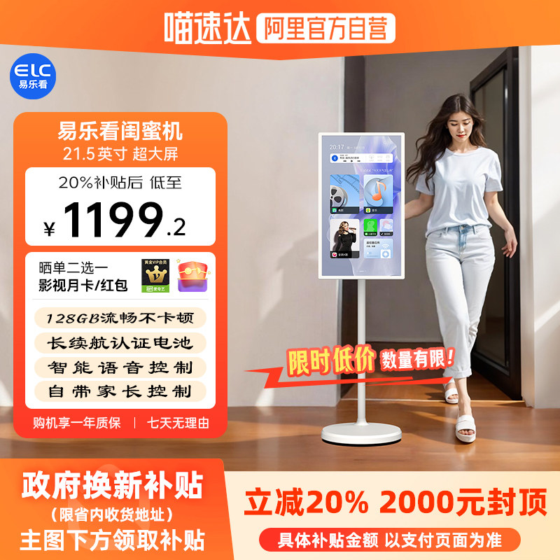 易乐看 WF1015T易乐看闺蜜机随心屏移动智慧屏无线投屏健身大屏网