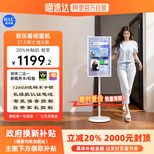 易乐看 WF1015T易乐看闺蜜机随心屏移动智慧屏无线投屏健身大屏网