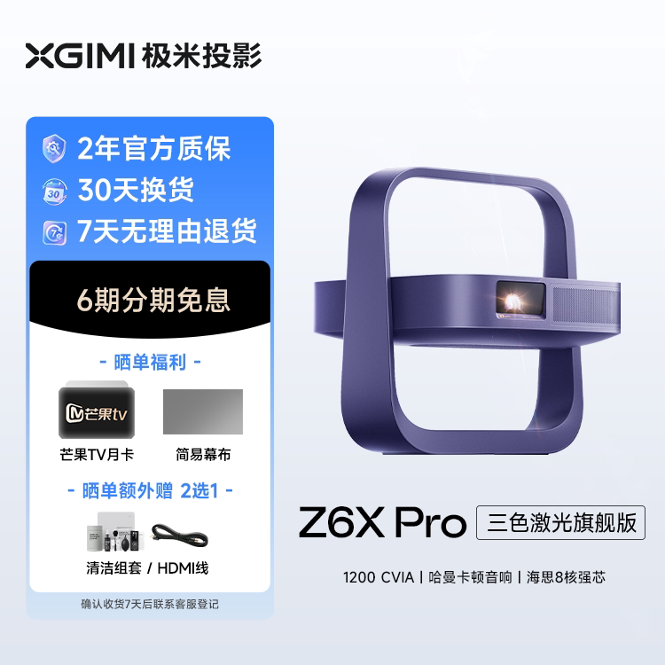极米Z6X Pro三色激光旗舰版投影仪家用1080P超高清高亮度便携卧室投影机家庭影院