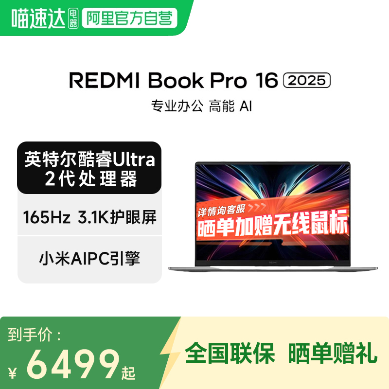 REDMIBookPro162025Ultra
