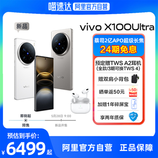 vivo X100 UItra 旗舰闪充拍照手机官网店官方vivox100ultra 阿里官方自营 新品 维沃手机x100 24期免息