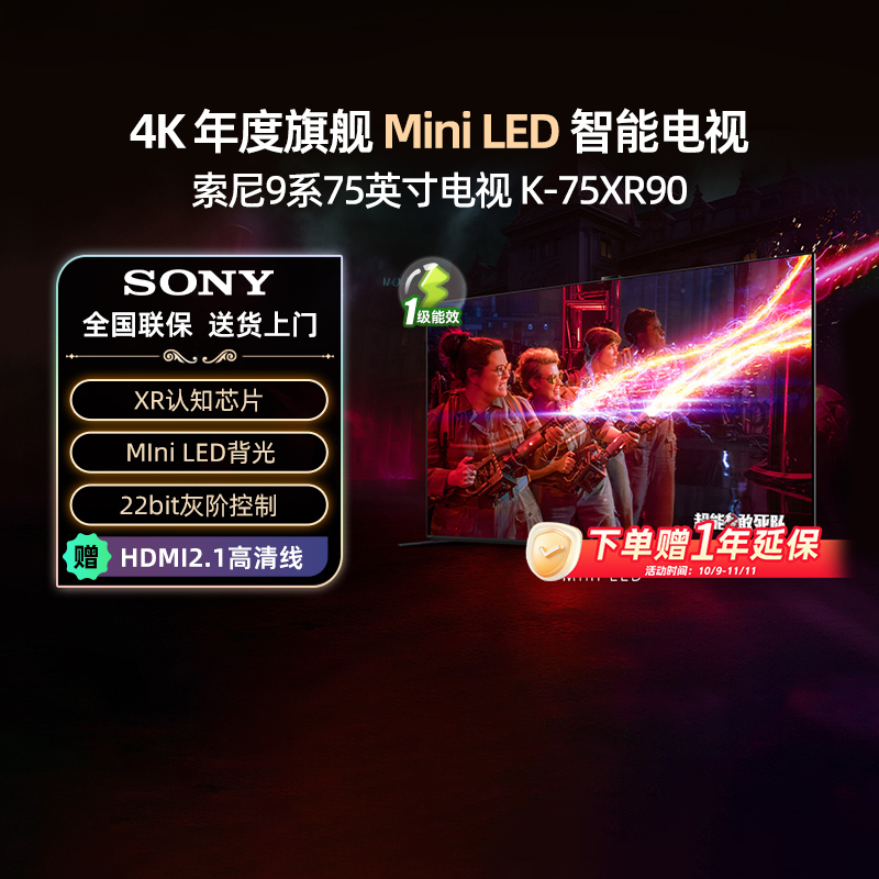 索尼75XR90新款旗舰MiniLED电视