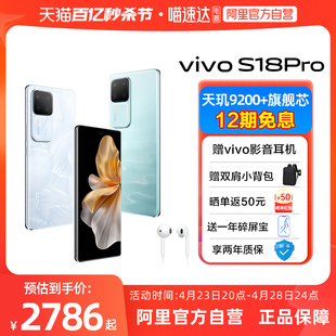 S18Pro vivo 阿里官方自营 骁龙5G智能人像拍照AI手机全面屏官方旗舰店官网正品 赠vivo音影耳机 新款