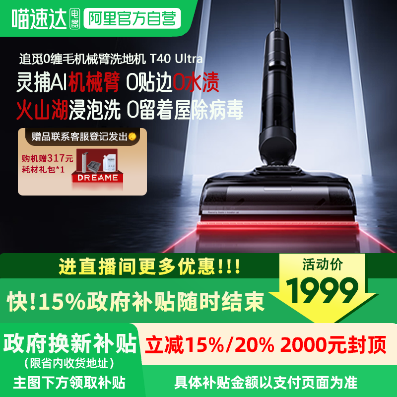 【国补15%】追觅机械臂0水渍洗地机T40Ultra躺平0缠毛双向助力172