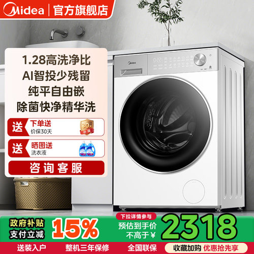 美的元气2.0无孔内筒滚筒洗衣机10kg纯平全自动洗脱烘一体L1pro85