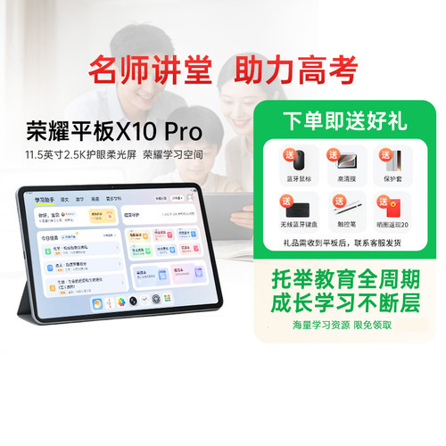 【政府补贴15%】HONOR/荣耀平板X10 Pro平板电脑 11.5英寸2.5K护眼柔光屏 办公网课学习教育新品官方