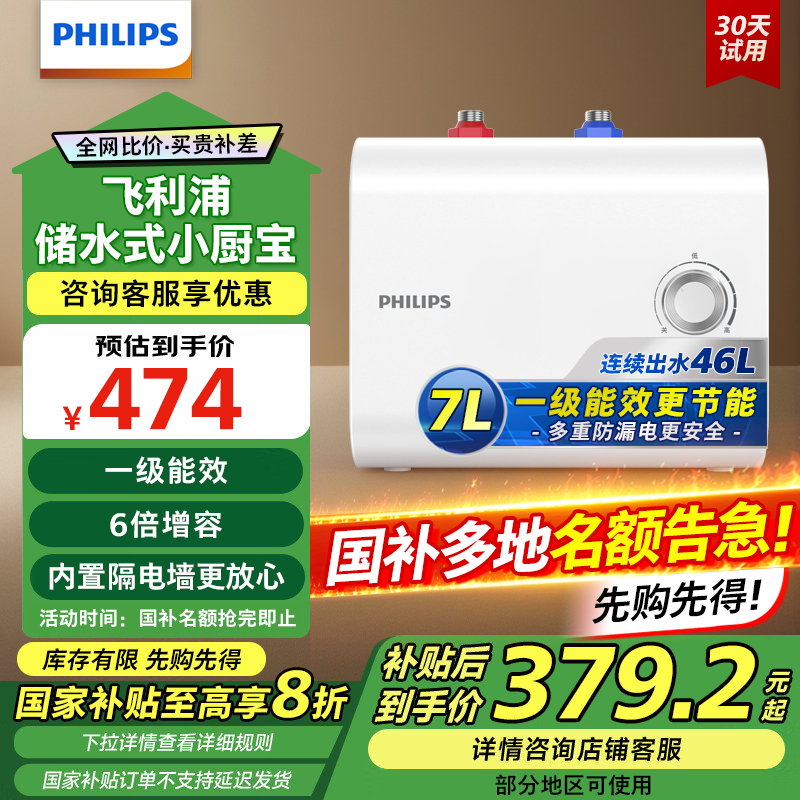 政府补贴20%飞利浦小厨宝