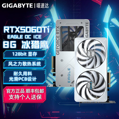 12期免息】技嘉RTX5060TI/5070ti 8G16G24G 5080/5090D独立显卡