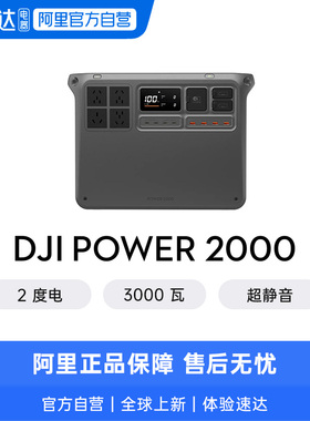 DJI 大疆户外移动电源 Power 2000 220 伏磷酸铁锂便携式蓄电池大容量太阳能可煮饭备用 v