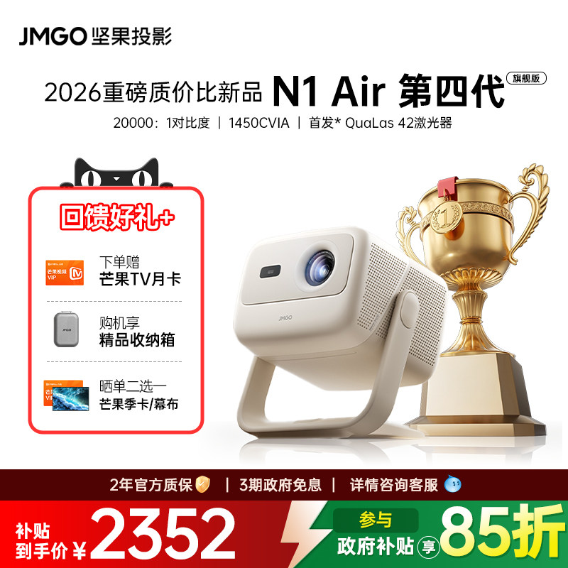 坚果N1Air第四代超高清投影仪图片