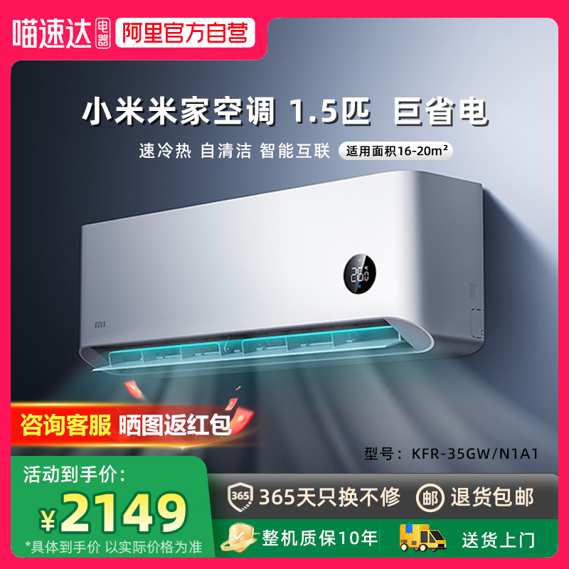 小米米家空调巨省电1.5匹一级能效冷暖两用变频家用卧室官方正品