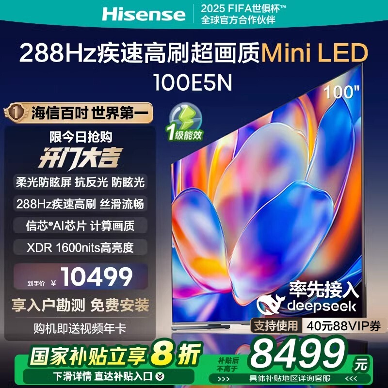 100Ӣ 100E5Nɰ ŵ100E5N 100ӢMini LEDDeepSeek AIӻ Ծɻ²10499Ԫ