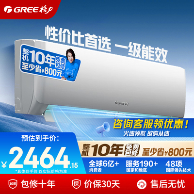 Gree/格力空调1.5匹天仪/云欢官方新一级能效空调挂机以旧换新15%