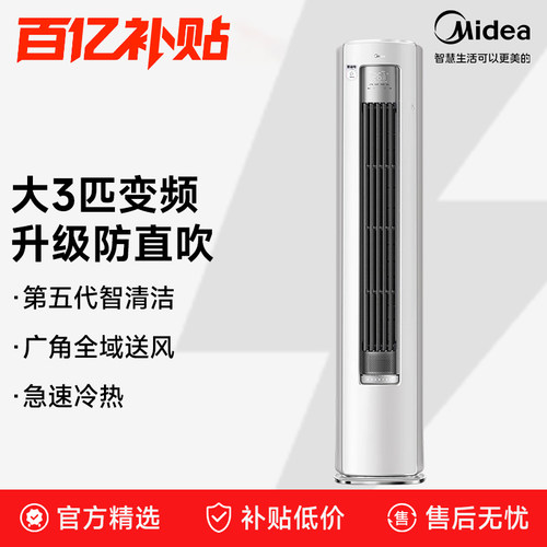 美的智行二代2匹空调YH2-1新一级能效变频冷暖智控柜机客厅家用85