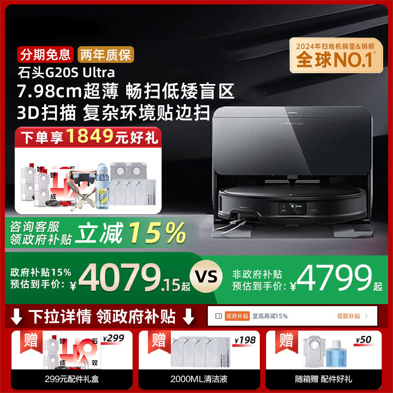 ����������15%��ʯͷG20S Ultraϵ�������ɨ�ػ�����ɨ��һ��