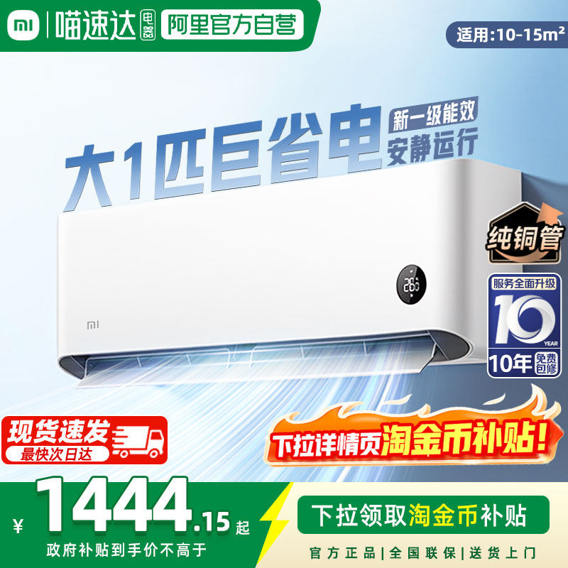 小米米家空调巨省电大1匹/1.5匹一级能效变频家用智能挂机官方 