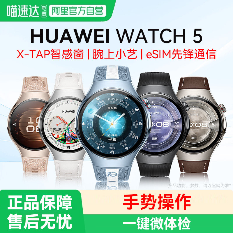 华为WATCH 5智能运动手表手势操控ECG心电分析血糖评估微体