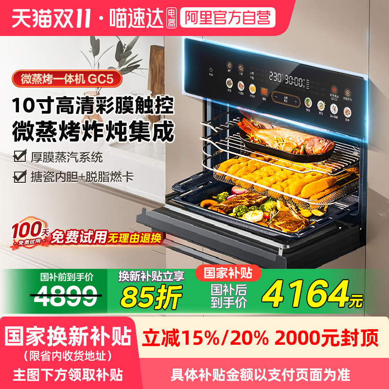 【政府补贴】美的GC5微蒸烤一体机嵌入式智能蒸烤箱微波微蒸烤