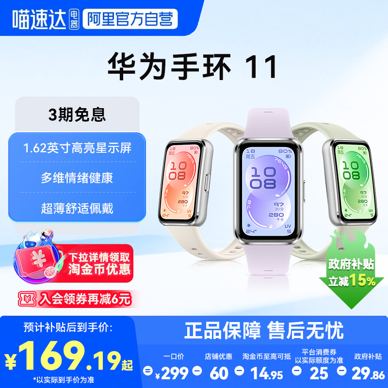 华为手环11智能手环11长续航11NFC版运动手表专业睡眠健康监测心率血氧官方旗舰正品