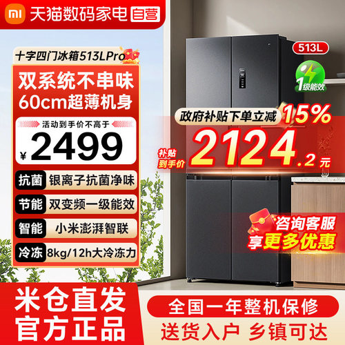 小米米家冰箱513L巨能装Pro十字对开四门双系统循环风冷双变频79