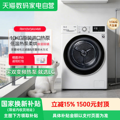 LG10公斤热泵干衣机RH10V3AV4W