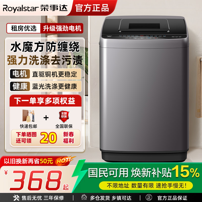 【天猫自营】荣事达8/10KG洗衣机家用小型出租屋蓝光洗烘一体3