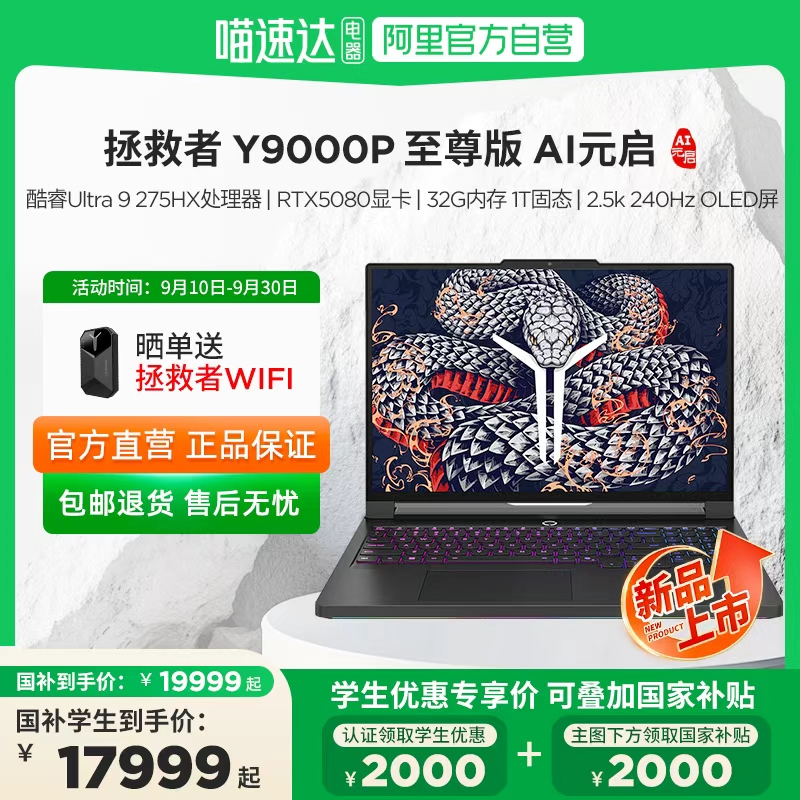 联想Y9000P2025新品笔记本电脑