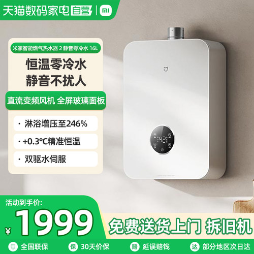 小米米家智能燃气热水器2静音零冷水家用天然气省气节能MJ08  06