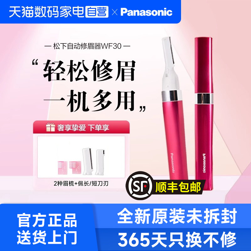 松下电动修眉刀眉毛修剪器多功能剃毛器女生专用美容眉毛腋下WF30