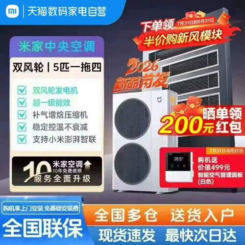 【新品首发】小米米家中央空调双风轮 5匹一拖四超一级 多联机 11