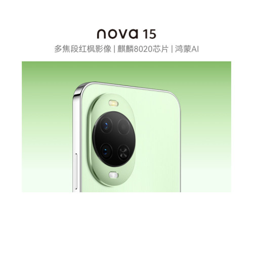 【政府补贴15%】华为 nova 15 麒麟8020芯片 多焦段红枫影像 鸿蒙AI直屏鸿蒙手机华为官方正品旗舰店