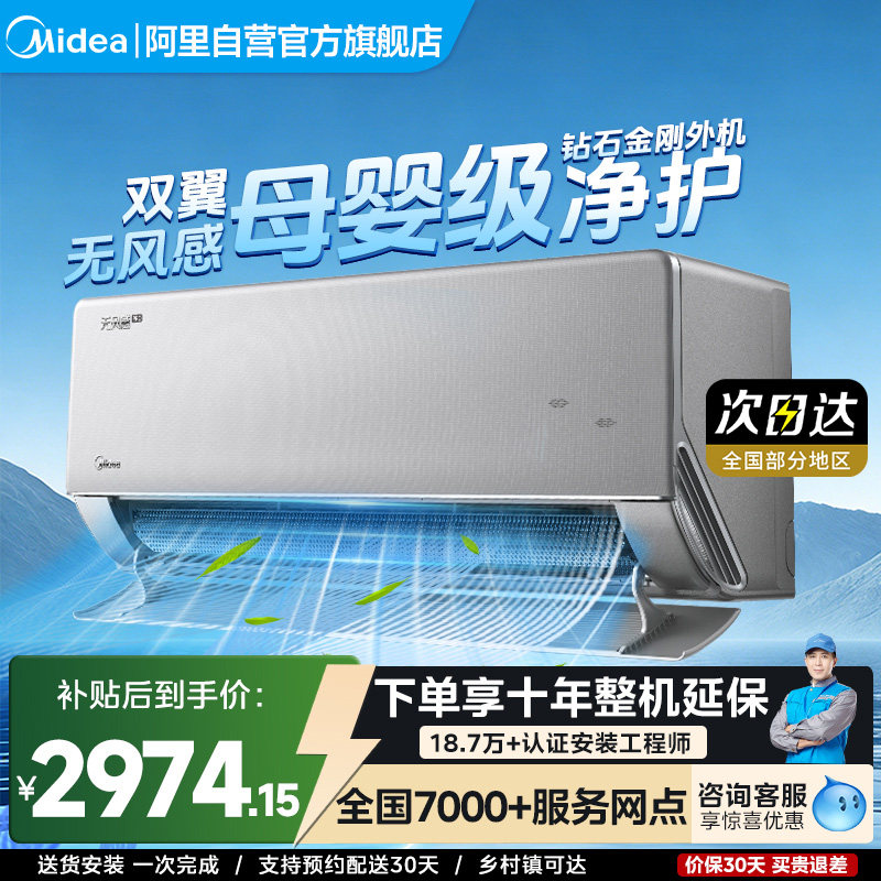 美的空调无风感大1.5匹母婴级家用一级变频除湿壁挂机WF1Pro