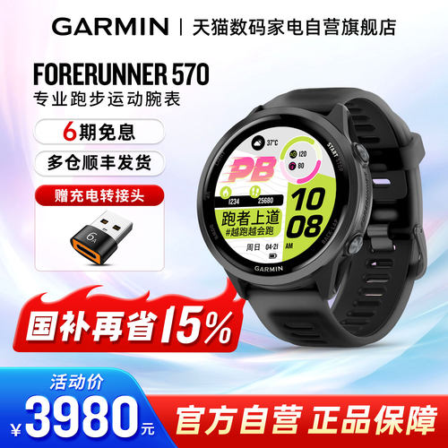 GarminForerunner570国补15%