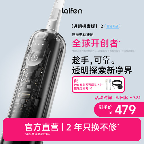Laifen徕芬扫振电动牙刷i2透明探索版成人情侣全自动智能生日礼物