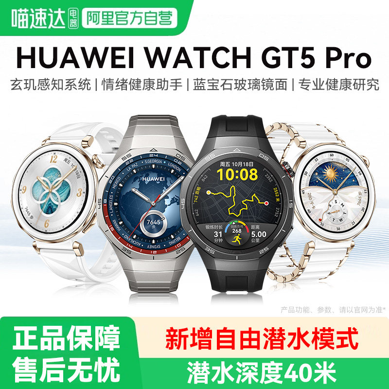 华为手表WATCH GT 5 Pro智能手表进阶运动情绪健康助手