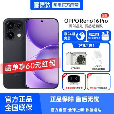 新品上市OPPO Reno16 Pro直播神器2亿像素超清四摄实况随心贴爆闪闪光灯官方正品81