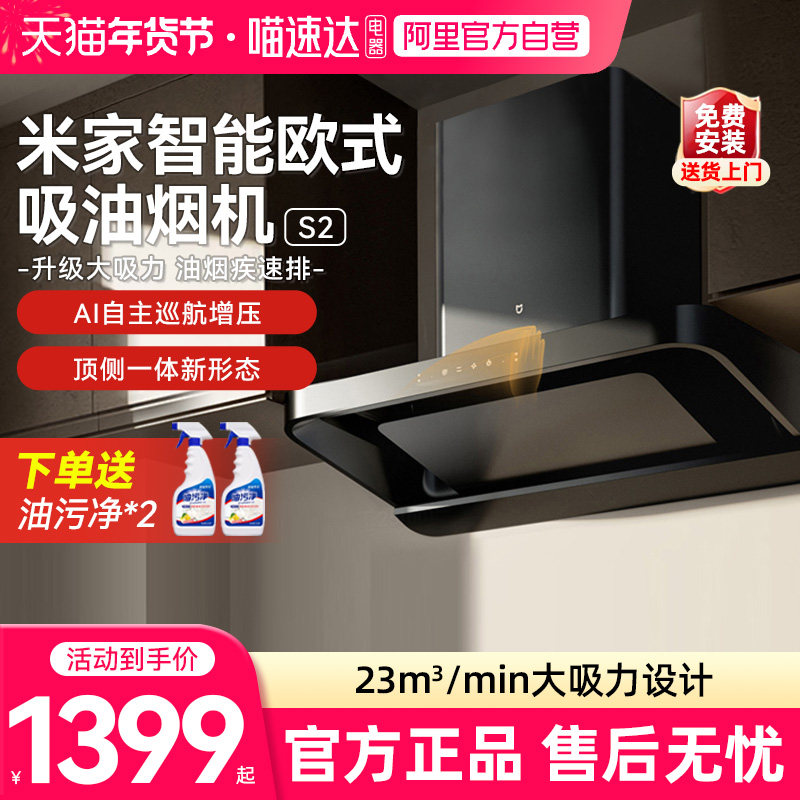小米米家抽油烟机欧式S2家用厨房大吸力顶吸式吸油烟排油烟机03
