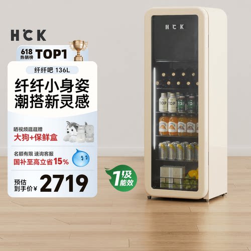 HCK哈士奇冰吧纤纤吧136L冷冻冷藏柜家用客厅保鲜柜复古冰箱90