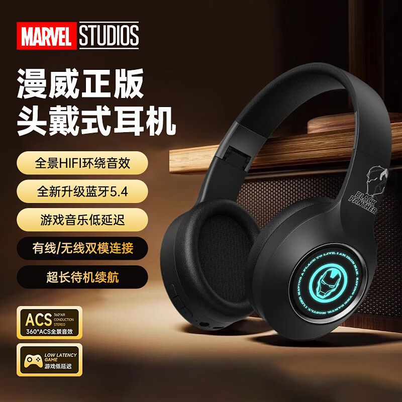 迪士尼漫威联名头戴式蓝牙耳机