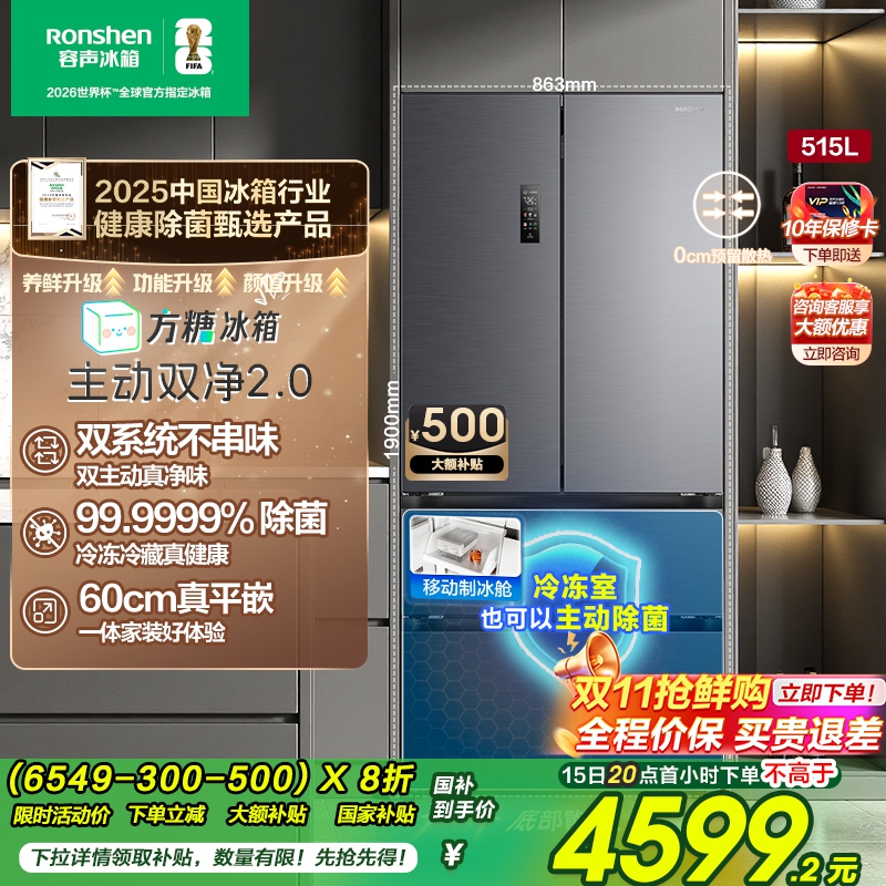 容声方糖|515双系统嵌入主动除菌