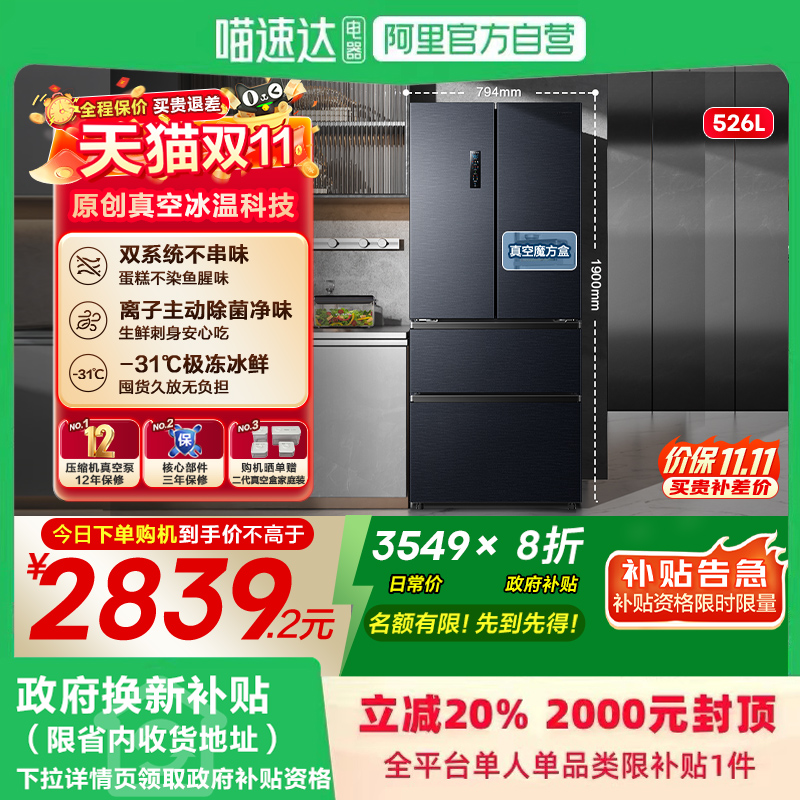 双系统神机海信526冰箱真空保鲜