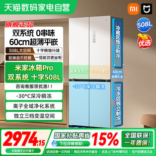 米家冰箱508L十字双系统平嵌