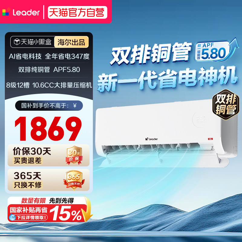 [超省电Max+]海尔统帅空调双排神机1.5匹新一级能效家用冷暖挂机