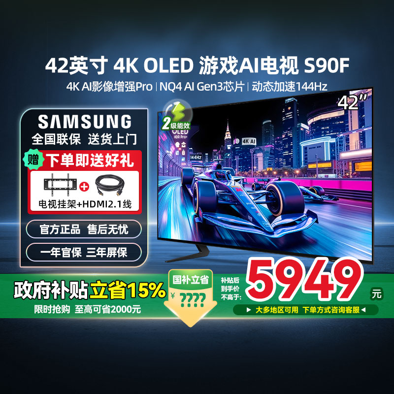 【政府补贴】三星 42S90F 42英寸 OLED电竞游戏屏高刷4K电视 123
